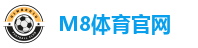 M8体育官网